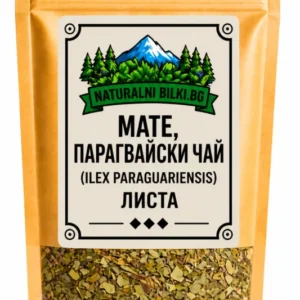 Йерба мате – листа, рязан (Ilex paraguariensis)