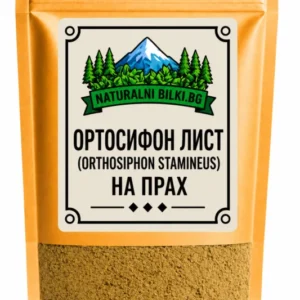 Ортосифон (котешки мустаци) – на прах (Orthosiphon stamineus)