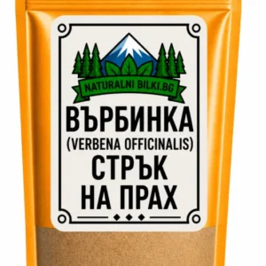 Върбинка (вербена) – стрък, на прах (Verbena officinalis)