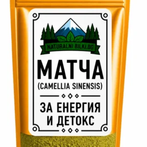 Матча зелен чай – на прах (Camellia sinensis)