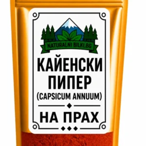 Лют червен пипер, кайен – на прах (Capsicum annuum)