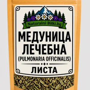 Медуница лечебна – листа, рязан (Pulmonaria officinalis)