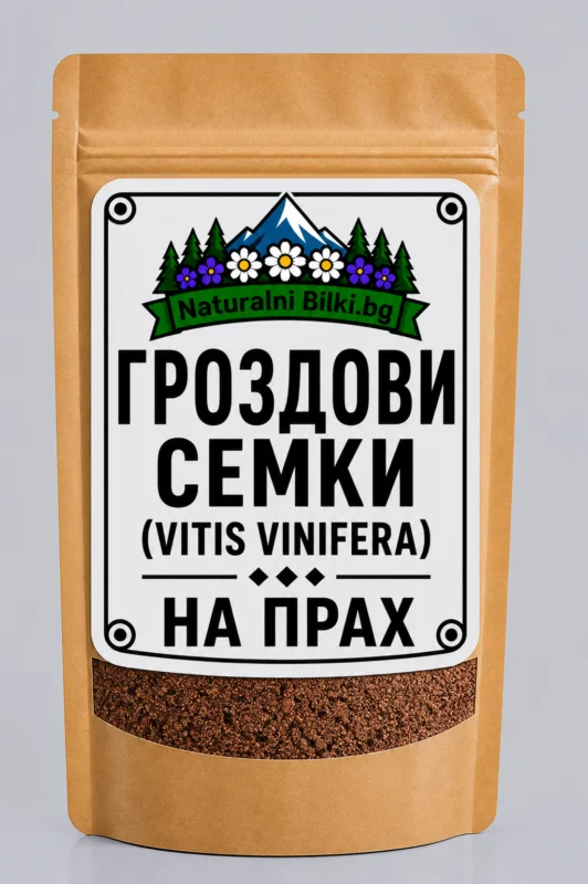 Гроздови семена – на прах (Vitis vinifera)