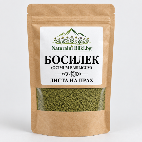 Босилек – листа, на прах (Ocimum basilicum)