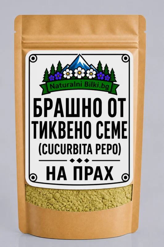 Тиквени семена – на прах (Cucurbita pepo)