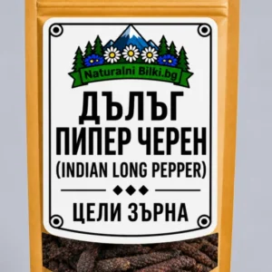 Дълъг пипер – цели зърна (Piper longum)