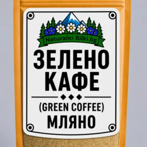 Зелено кафе – смляно (Coffea arabica)