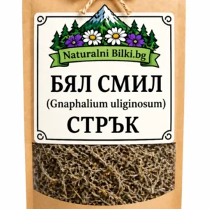 Бял смил – стрък, рязан (Gnaphalium uliginosum)