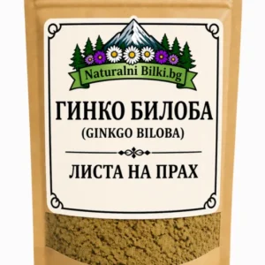 Гинко билоба – листа, на прах (Ginkgo biloba)