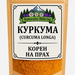 Куркума – корен, на прах (Curcuma longa)