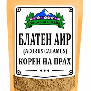 Блатен аир – корен, на прах (Acorus calamus)