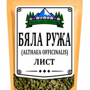 Бяла ружа (алтея) – листа, рязан (Althaea officinalis)
