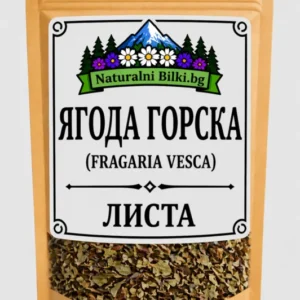 Горска ягода – листа, рязан (Fragaria vesca)