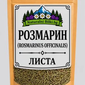 Розмарин – листа, рязан (Rosmarinus officinalis)