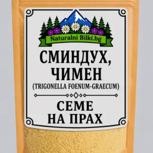 Сминдух – семена, на прах (Trigonella foenum-graecum)