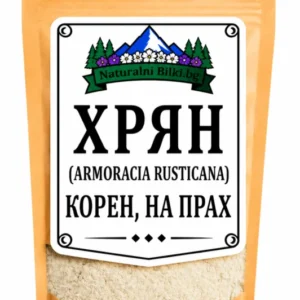 Хрян – корен, на прах (Armoracia rusticana)