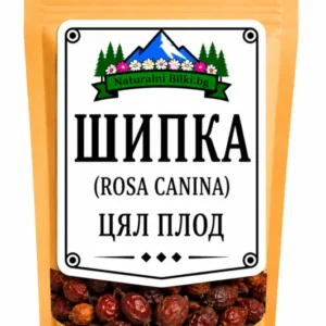 Шипка цял плод (Rosa canina) – сушени цели шипки