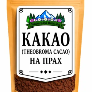 Какао на прах (Theobroma cacao)