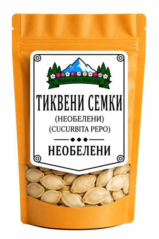 Тиквени семки необелени – цели (Cucurbita pepo)