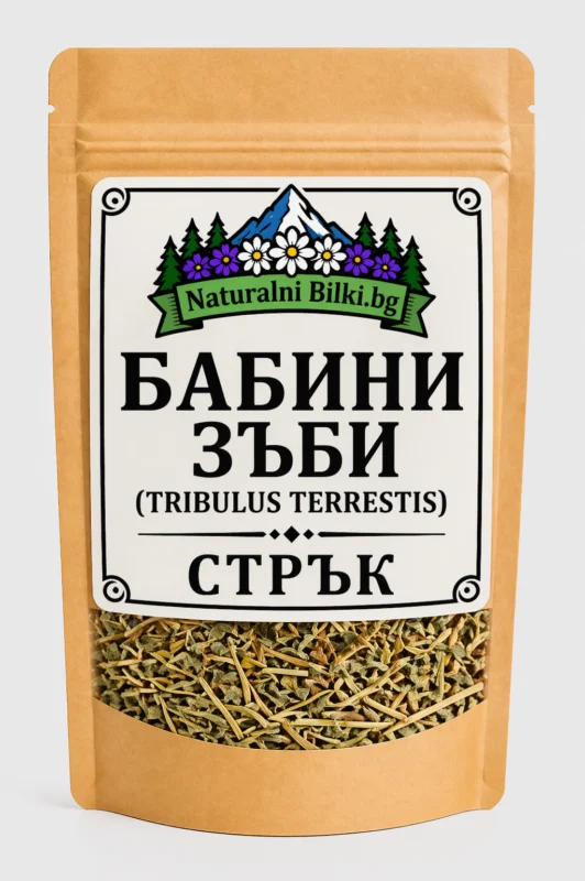 Бабини зъби, трибулус – стрък, рязан (Tribulus terrestris)