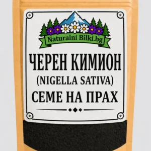 Черен кимион – семена, на прах (Nigella sativa)