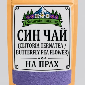Син чай, клитория – на прах (Clitoria ternatea)