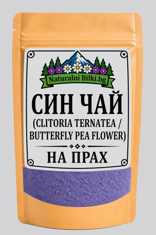 Син чай, клитория – на прах (Clitoria ternatea)