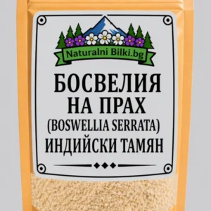 Тамян, босвелия – смола на прах (Boswellia serrata)