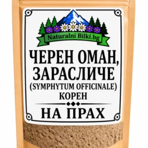 Черен оман, зарасличе – корен, на прах (Symphytum officinale)