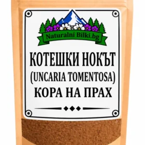 Котешки нокът – кора, на прах (Uncaria tomentosa)