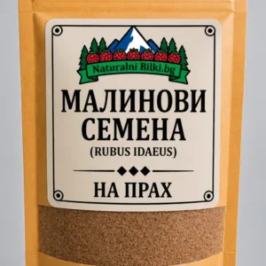 Малина – семена, на прах (Rubus idaeus)