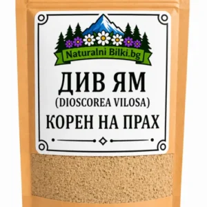 Див ям – корен, на прах (Dioscorea villosa)