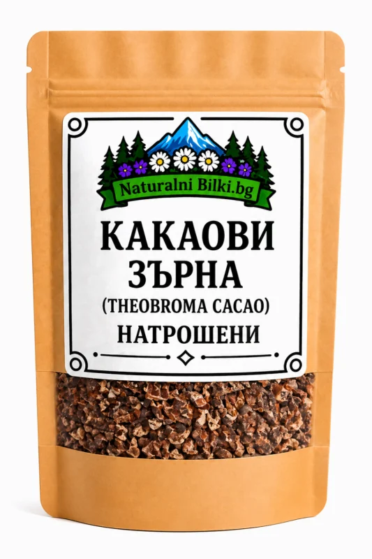Какаови зърна натрошени (Theobroma cacao)