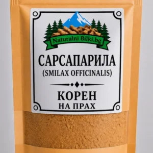 Сарсапарила – корен, на прах (Smilax officinalis)