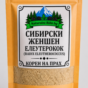 Сибирски женшен, елеутерокок – корен, на прах (Eleutherococcus senticosus)