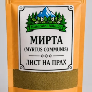 Мирта – листа, на прах (Myrtus communis)