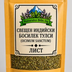 Свещен босилек, тулси – листа, рязан (Ocimum sanctum)