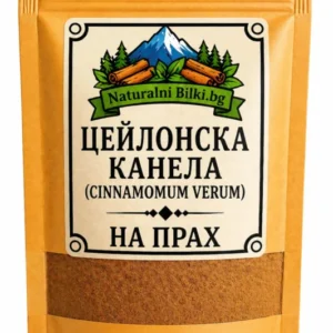 Цейлонска канела – на прах (Cinnamomum verum)