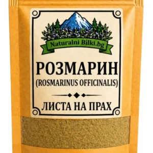 Розмарин – листа, на прах (Rosmarinus officinalis)