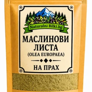 Маслина – листа, на прах (Olea europaea)