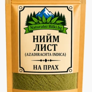Нийм – листа, на прах (Azadirachta indica)