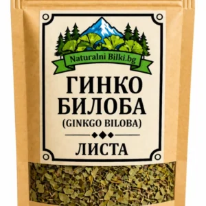 Гинко билоба – листа, рязан (Ginkgo biloba)