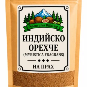 Индийско орехче (мускат) – на прах (Myristica fragrans)