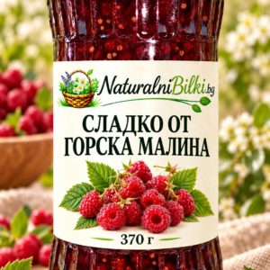 Сладко от горска малина 370 г
